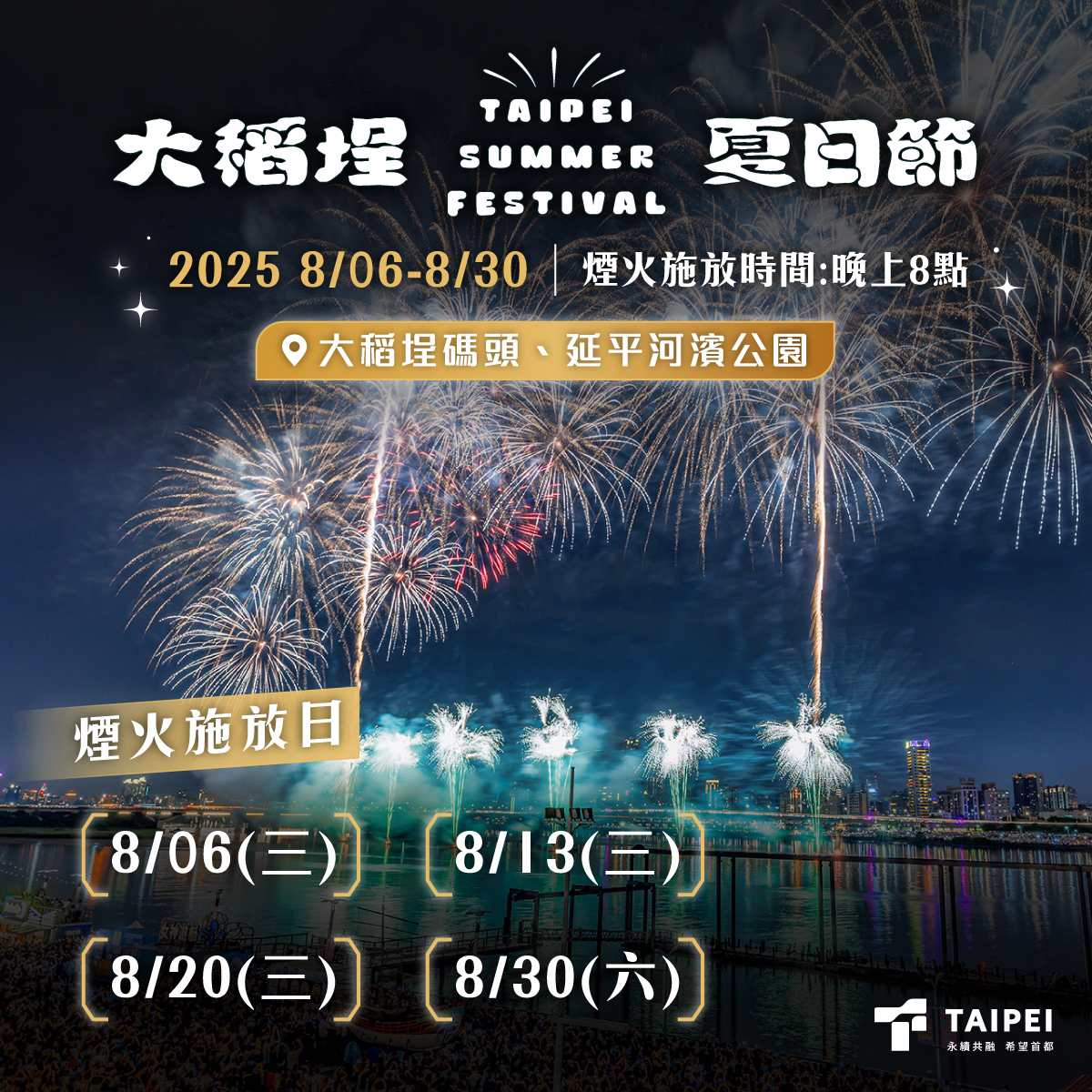 7、8月台灣旅遊活動 2025暑假旅遊活動 開始安排夏日季囉 - 第4張圖