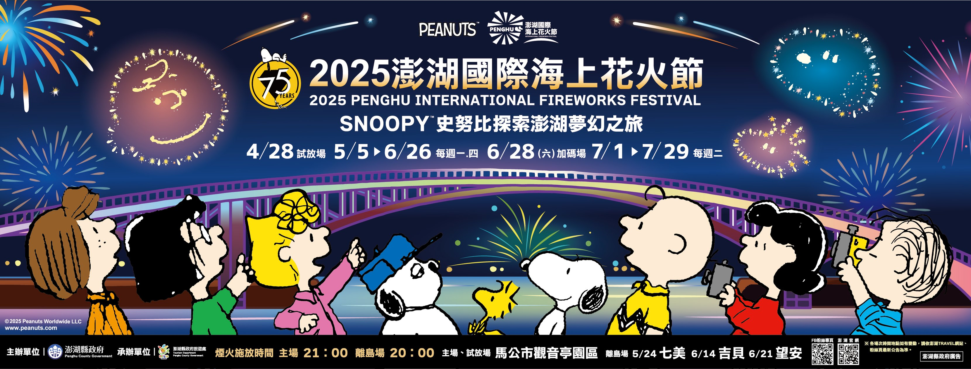 7、8月台灣旅遊活動 2025暑假旅遊活動 開始安排夏日季囉 - 第7張圖