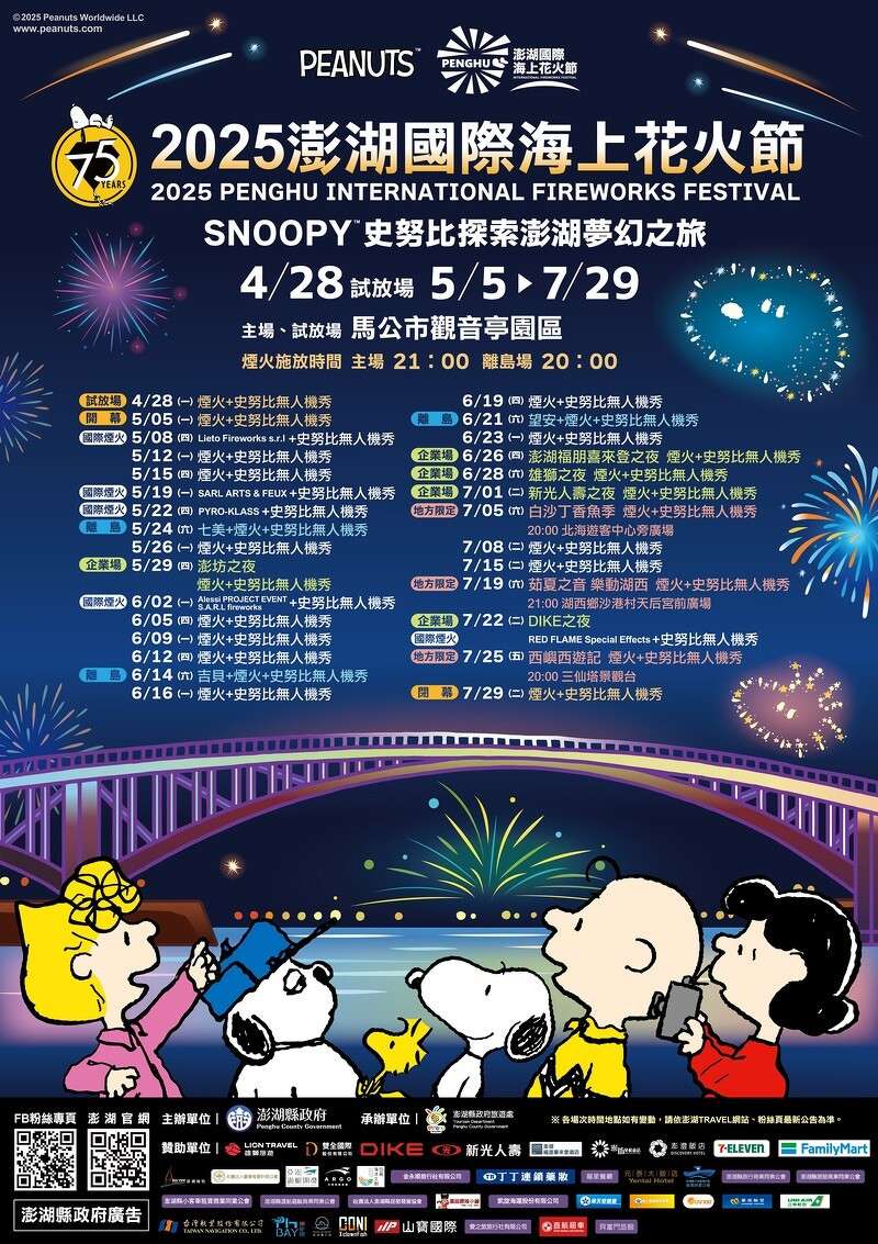 7、8月台灣旅遊活動 2025暑假旅遊活動 開始安排夏日季囉 - 第8張圖