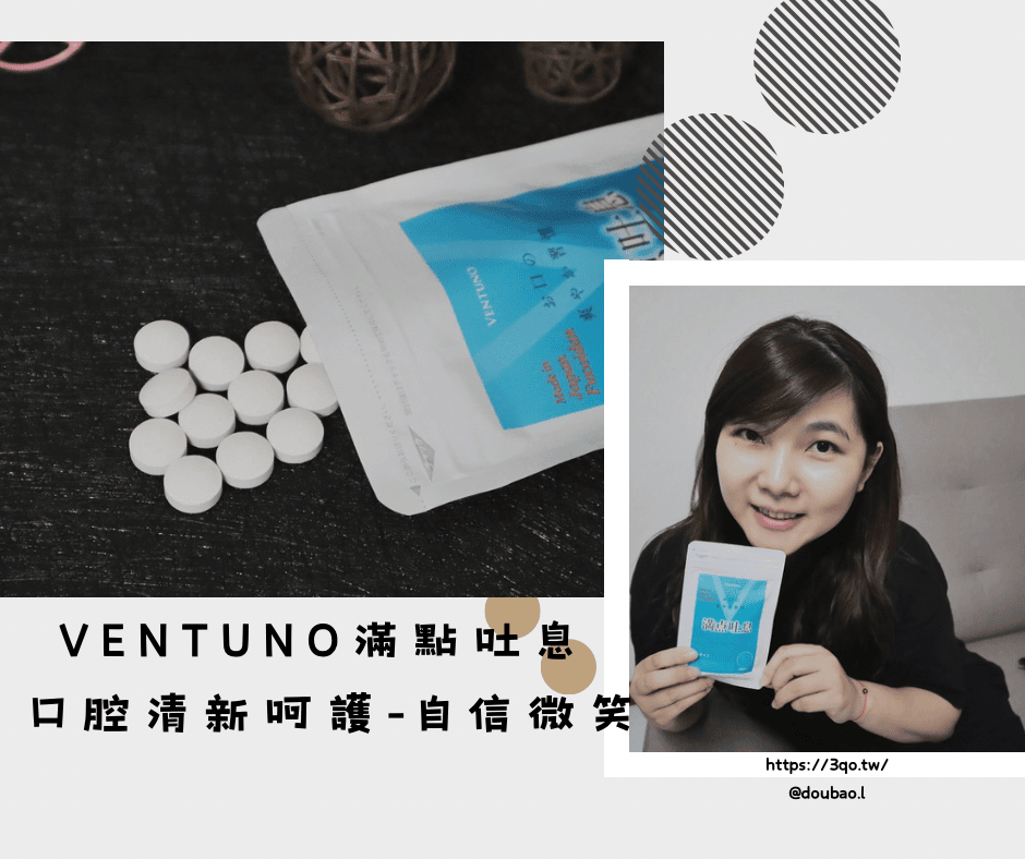 讓你的口氣像清晨一樣清新，VENTUNO滿點吐息 口腔清新呵護，讓你散發自然自信微笑，成為人群中的焦點