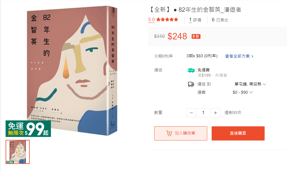 82年生的金智英 讀後心得 如果生在台灣她會不會不一樣呢? - 第3張圖