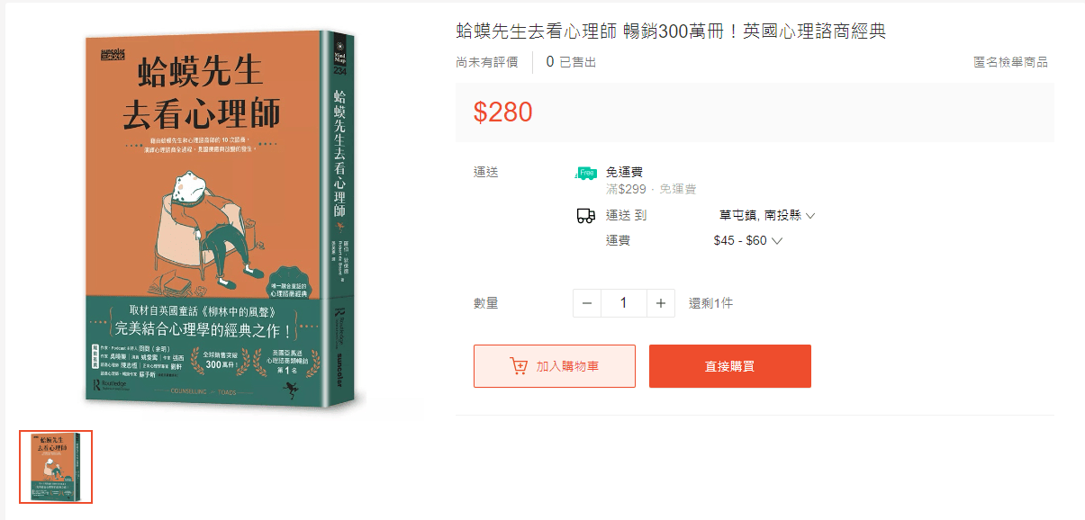 蛤蟆先生去看心理師 讀後心得 - 第2張圖