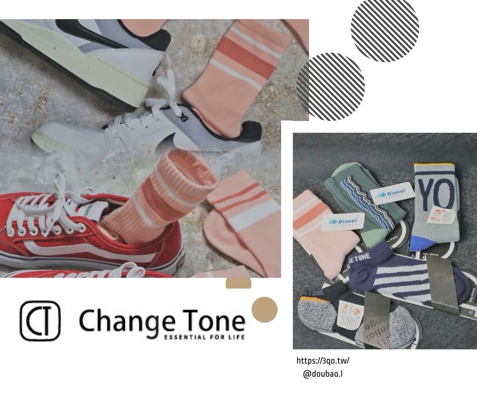 台灣襪品牌推薦 ChangeTone運動襪 踝襪/中筒襪 時尚穿搭的重要角色