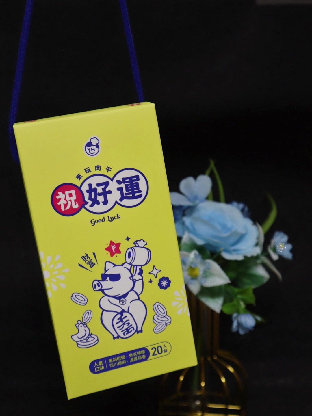 伴手禮推薦 美味獵人 祝好運Good Luck禮盒-來玩肉干 幸運肉干節慶禮盒 - 第2張圖