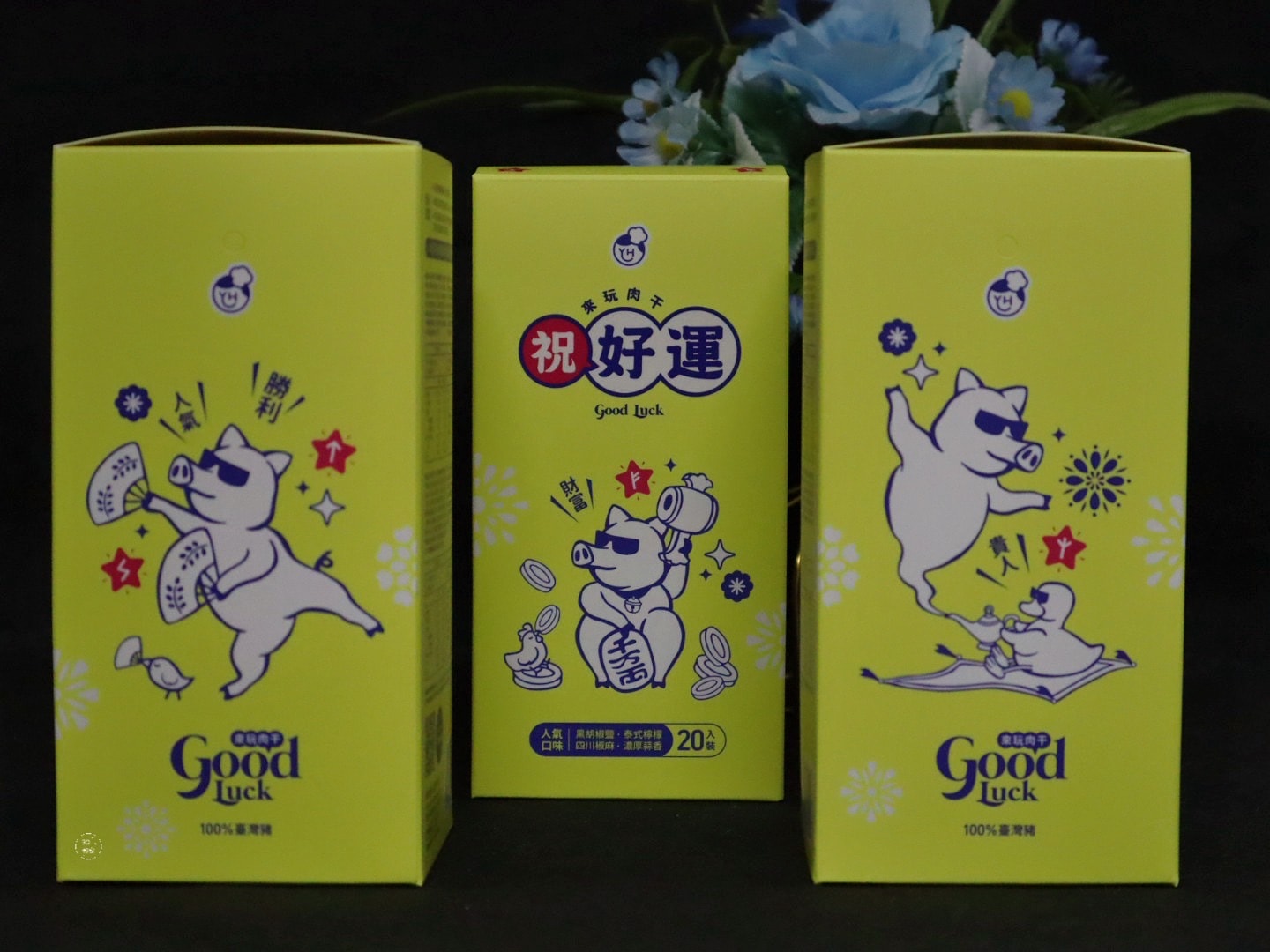 伴手禮推薦 美味獵人 祝好運Good Luck禮盒-來玩肉干 幸運肉干節慶禮盒 - 第1張圖