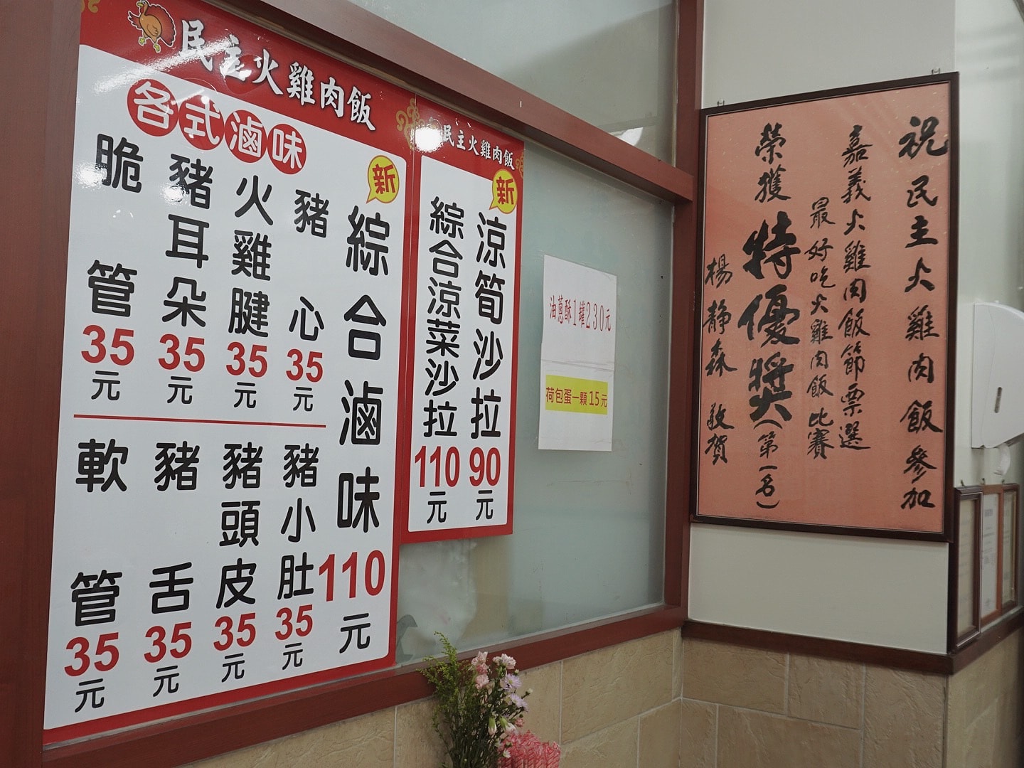 嘉義美食民主火雞肉飯 油蔥香十足 小菜必點,附設停車場 晚上還能逛文化路夜市 - 第4張圖