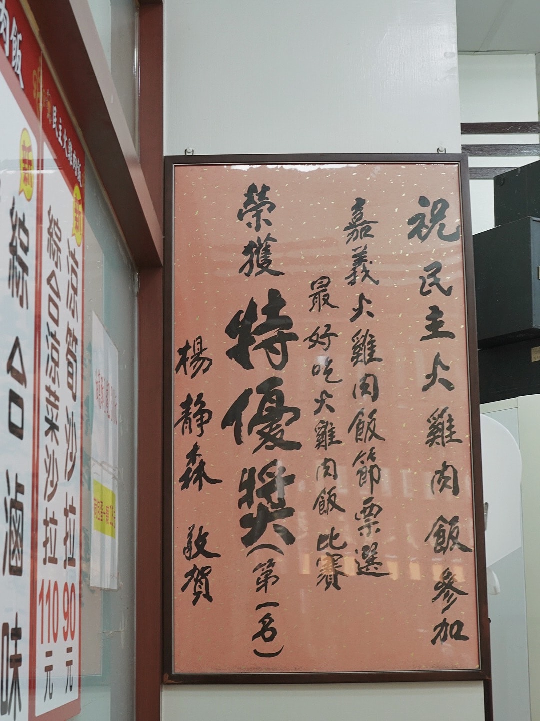 嘉義美食民主火雞肉飯 油蔥香十足 小菜必點,附設停車場 晚上還能逛文化路夜市 - 第5張圖