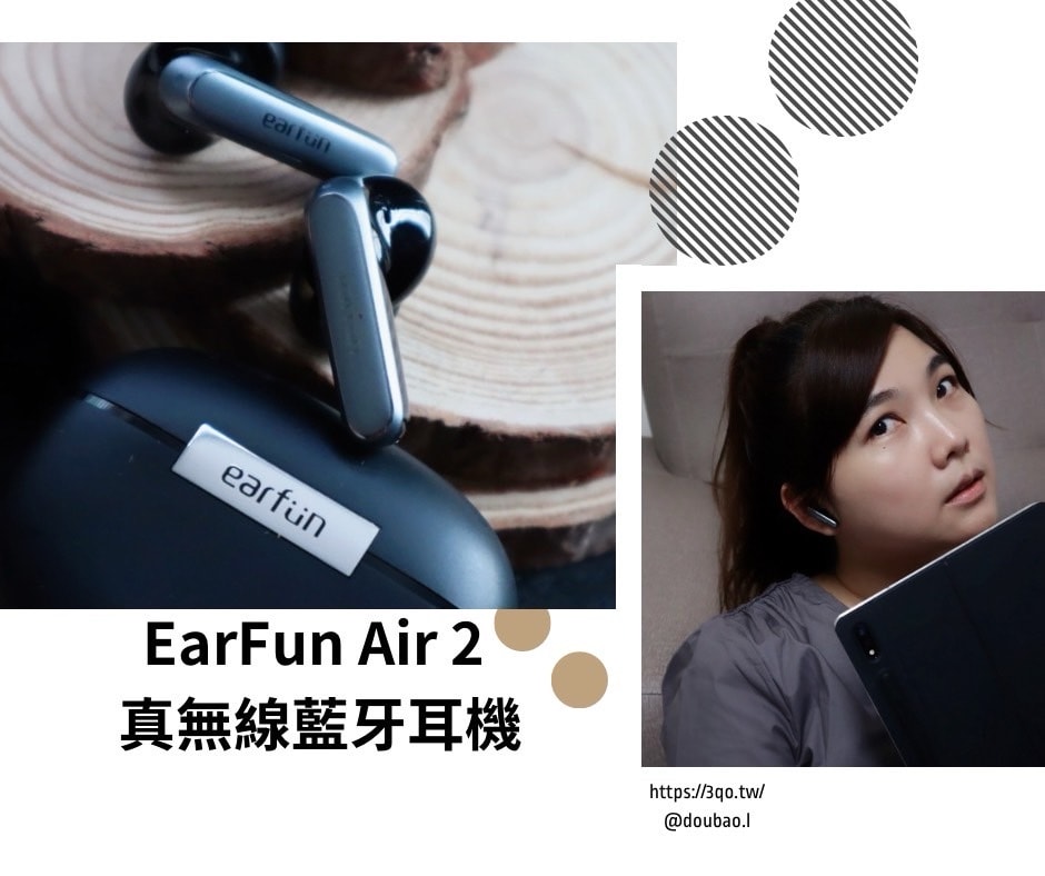 日本 VGP 金賞獎及 HiRes 認證LDAC 編碼耳機！ EarFun Air 2 真無線藍牙耳機 支援無線充電，平價藍牙耳機推薦
