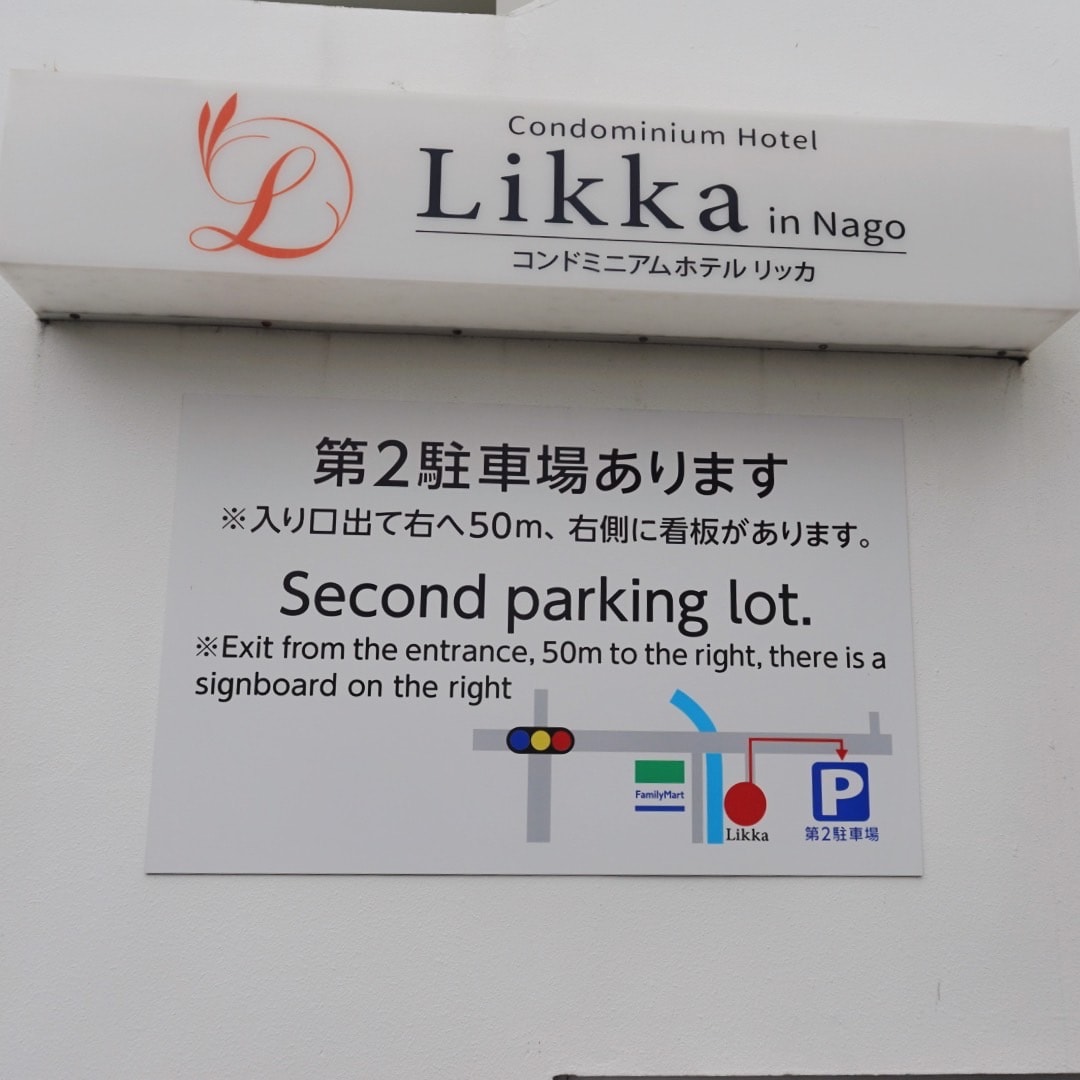 沖繩自由行 住宿開箱Likka 名護的酒店式公寓 - 第3張圖 沖繩自由行 Condominium Hotel Likka 名護的酒店式公寓