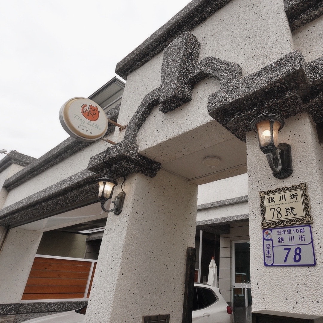 台東小小民宿竉物友善包棟民宿 - 第24張圖