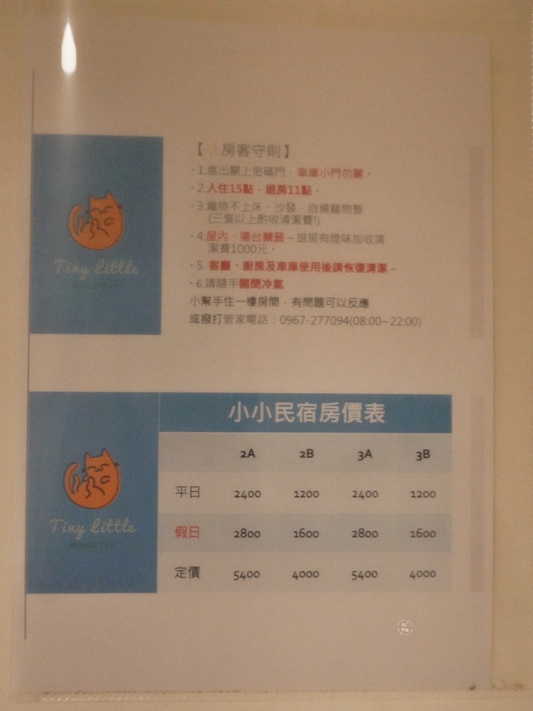 台東小小民宿竉物友善包棟民宿 - 第21張圖