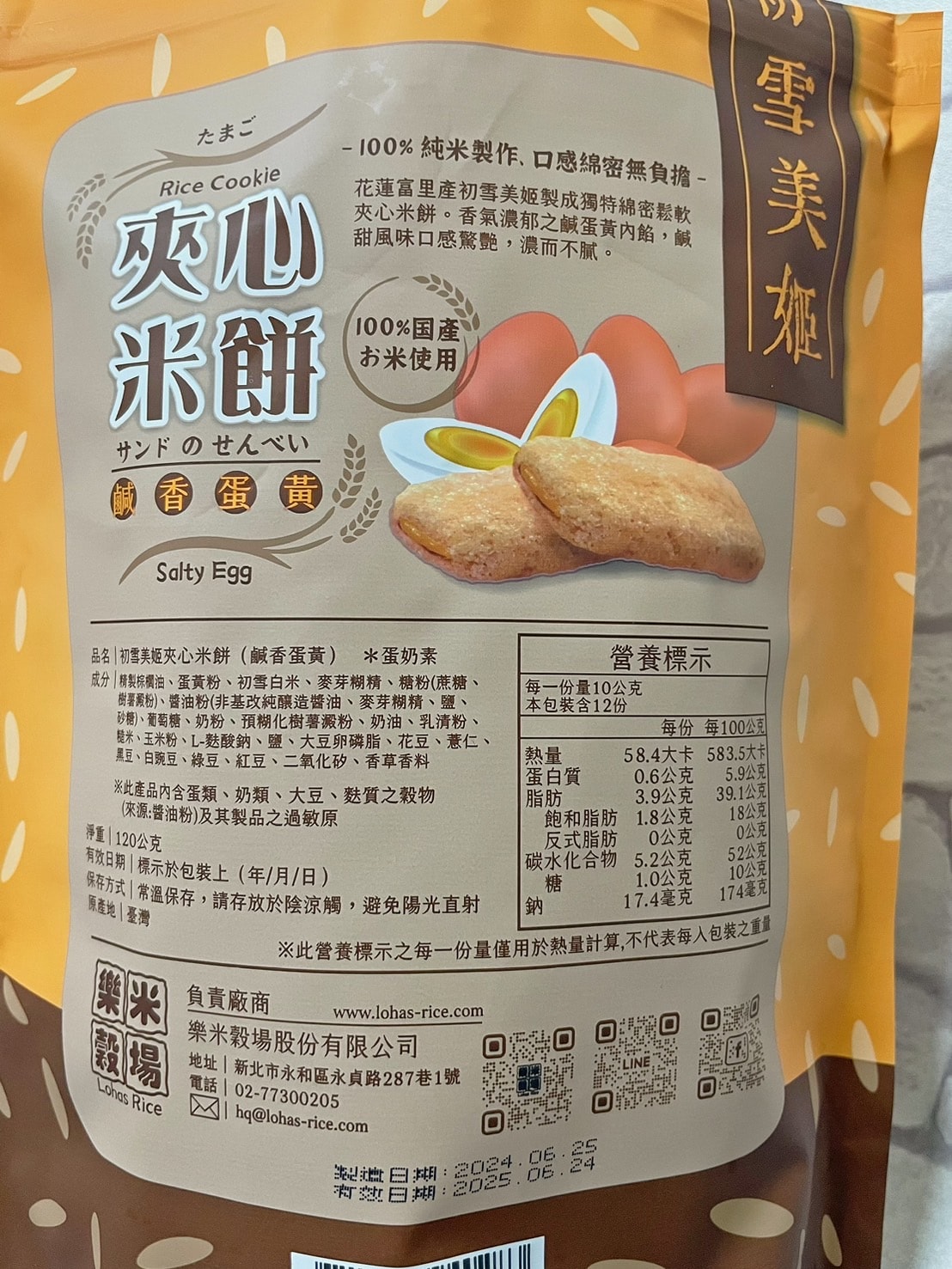樂米穀場初雪美姬夾心米餅 花蓮富里產 無麩質美味選擇 - 第11張圖 樂米穀場 花蓮富里產 初雪美姬夾心米餅 無麩質美味選擇
