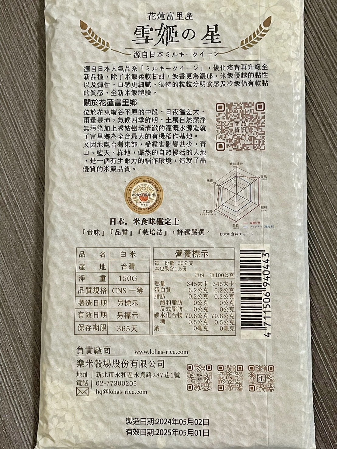 樂米穀場初雪美姬夾心米餅 花蓮富里產 無麩質美味選擇 - 第5張圖 樂米穀場 花蓮富里產 初雪美姬夾心米餅 無麩質美味選擇