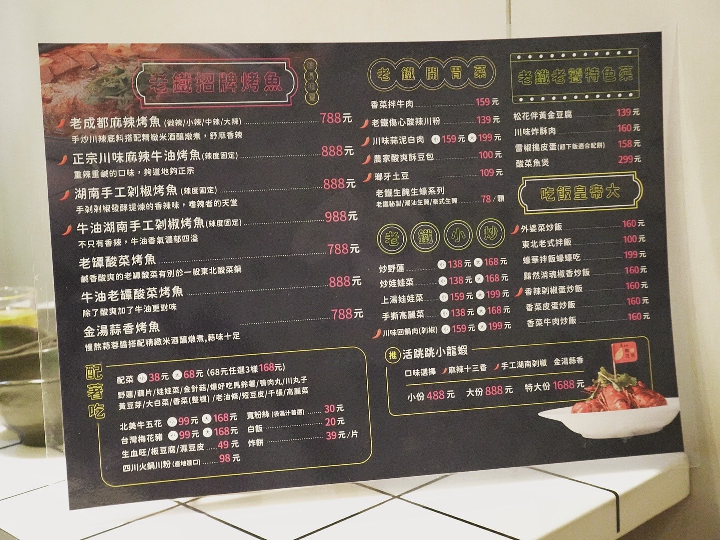 魚老鐵烤魚(台南創始店)中西區正宗江湖風味烤魚的美食饗宴 - 第7張圖