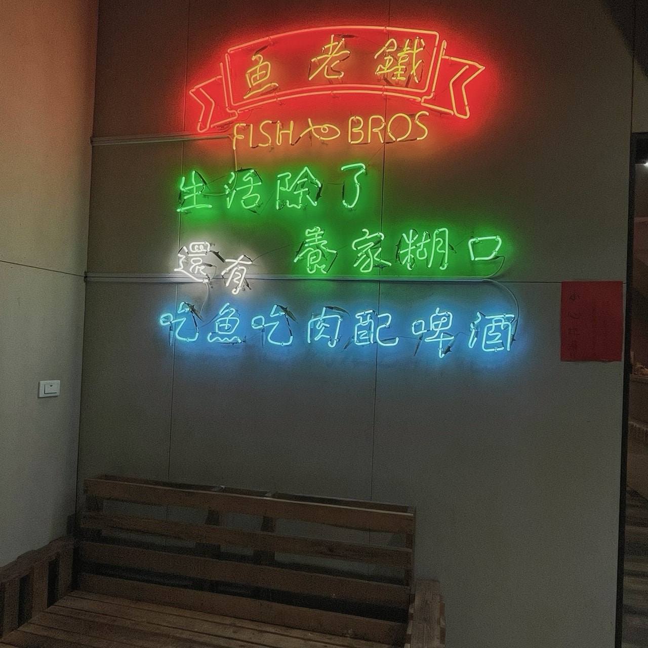魚老鐵烤魚(台南創始店)中西區正宗江湖風味烤魚的美食饗宴 - 第33張圖
