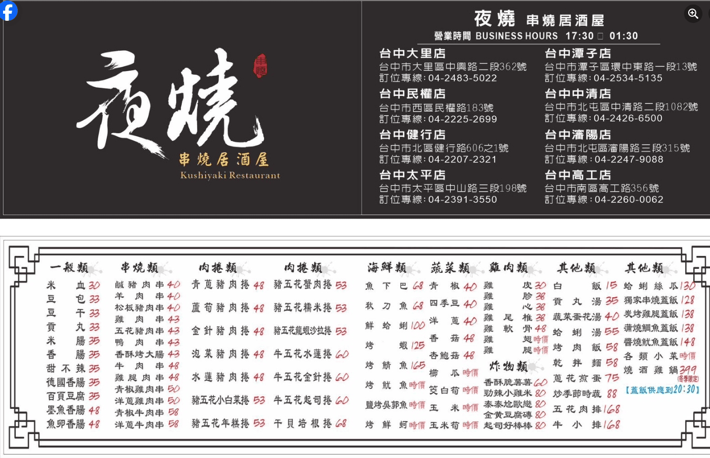 夜燒炭烤居酒屋(民權店)-平價日式美食、必吃串燒宵夜、人氣小酌聚餐推薦 - 第1張圖