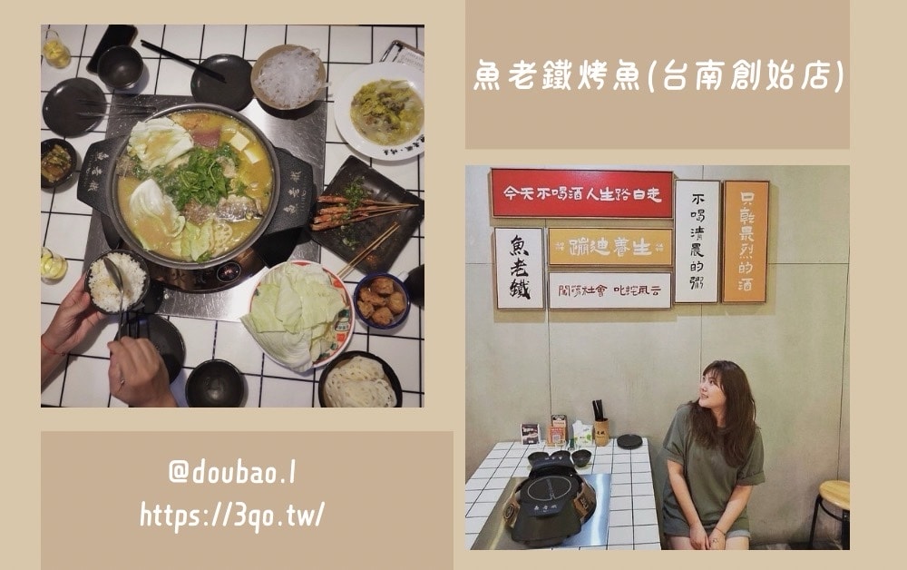 魚老鐵烤魚(台南創始店)中西區正宗江湖風味烤魚的美食饗宴