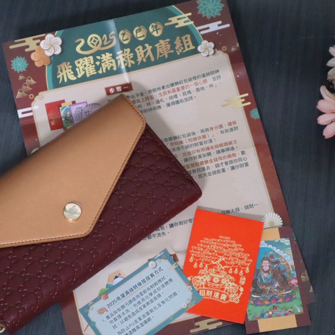 乙巳年造庫皮夾就是財庫 雨揚親算開運皮夾,飛躍滿祿財庫組招財錢包 - 第23張圖 乙巳年造庫皮夾就是財庫 雨揚親算開運皮夾,飛躍滿祿財庫組招財錢包