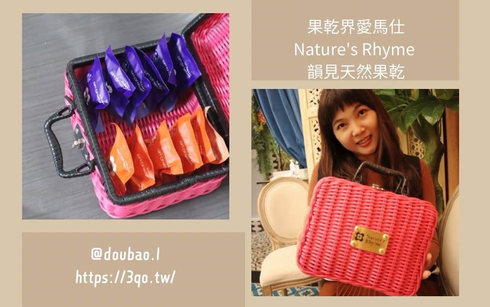 Nature's Rhyme 果乾的詩意，韻見天然果乾，果乾界愛馬仕、貴婦級零食 一個霓虹燈禮盒點亮您的味蕾