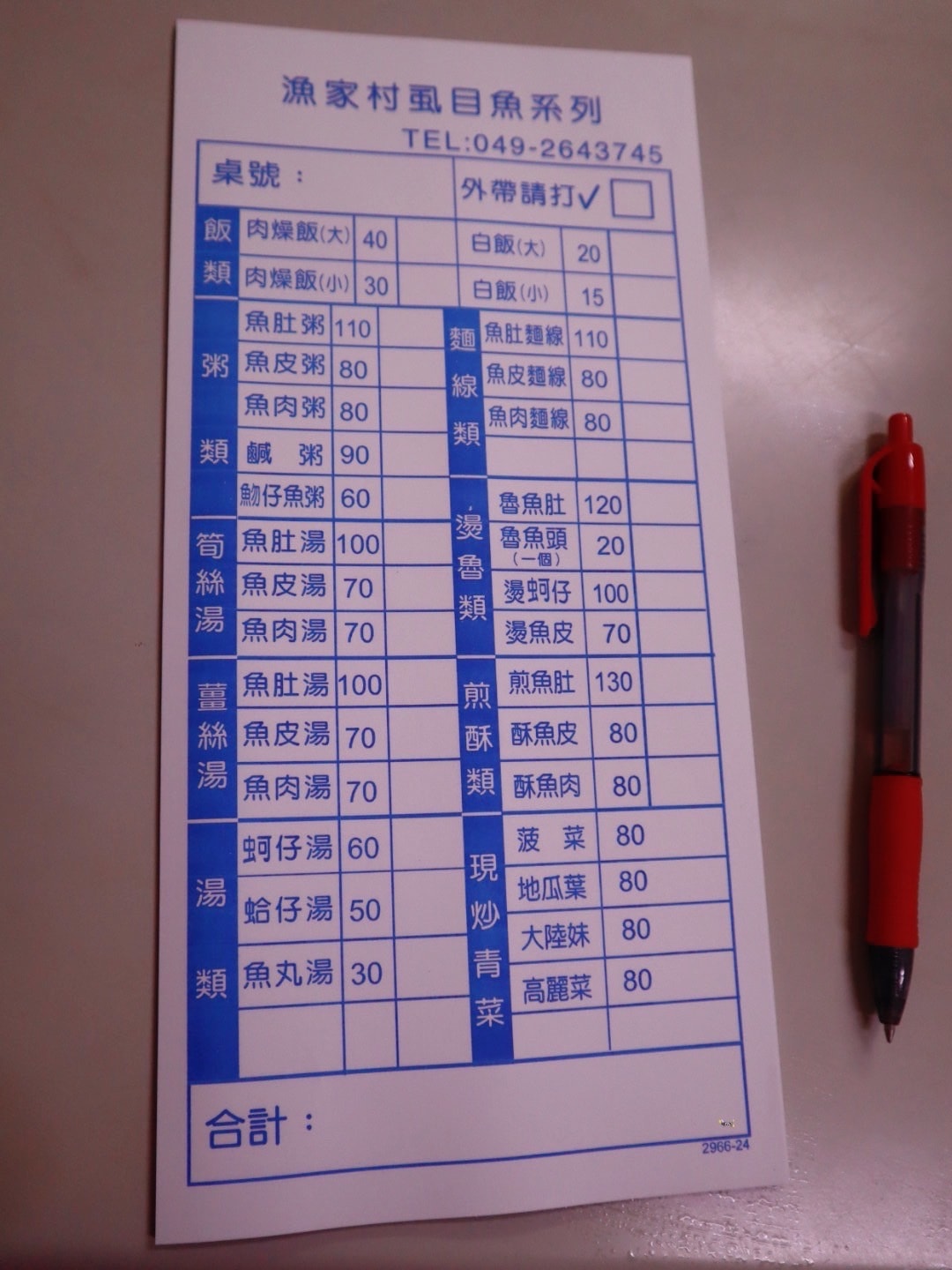 漁家村無刺虱目魚丨紫南宮周邊美食，竹山隱藏版必吃美味清單！