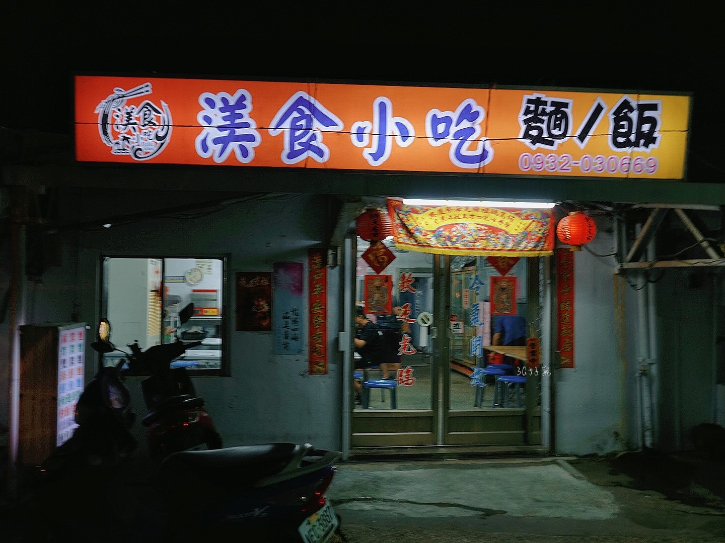 國旅玩綠島 尋找最地道的美食體驗,來渼食小吃部帶你飽嘗風味 - 第25張圖