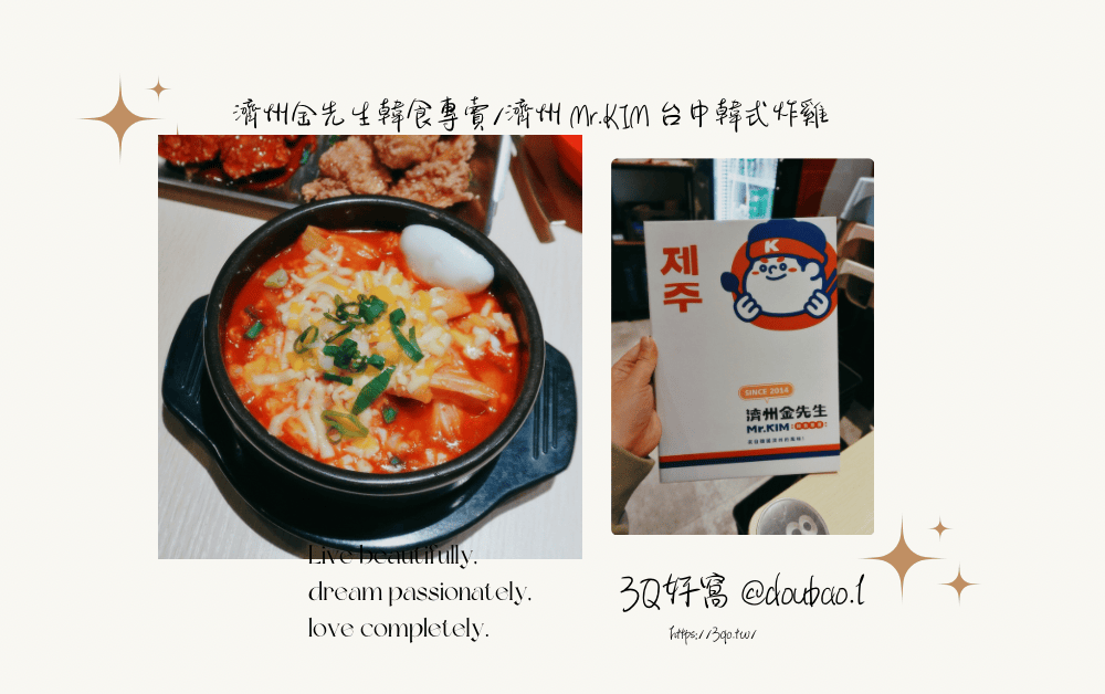 濟州金先生韓食專賣 / 濟州Mr.KIM 台中美食 台中韓式炸雞 大里美食 大里小吃 大里餐廳 大里韓式炸雞 大里韓式料理