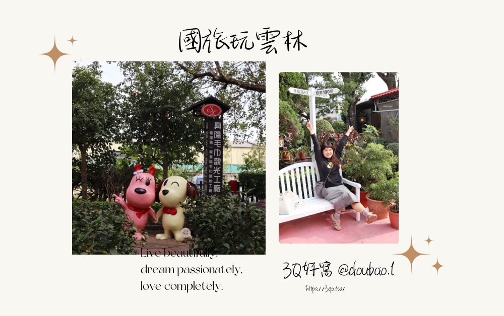 國旅玩雲林 興隆毛巾觀光工廠 MIT台灣製毛巾的購物天堂