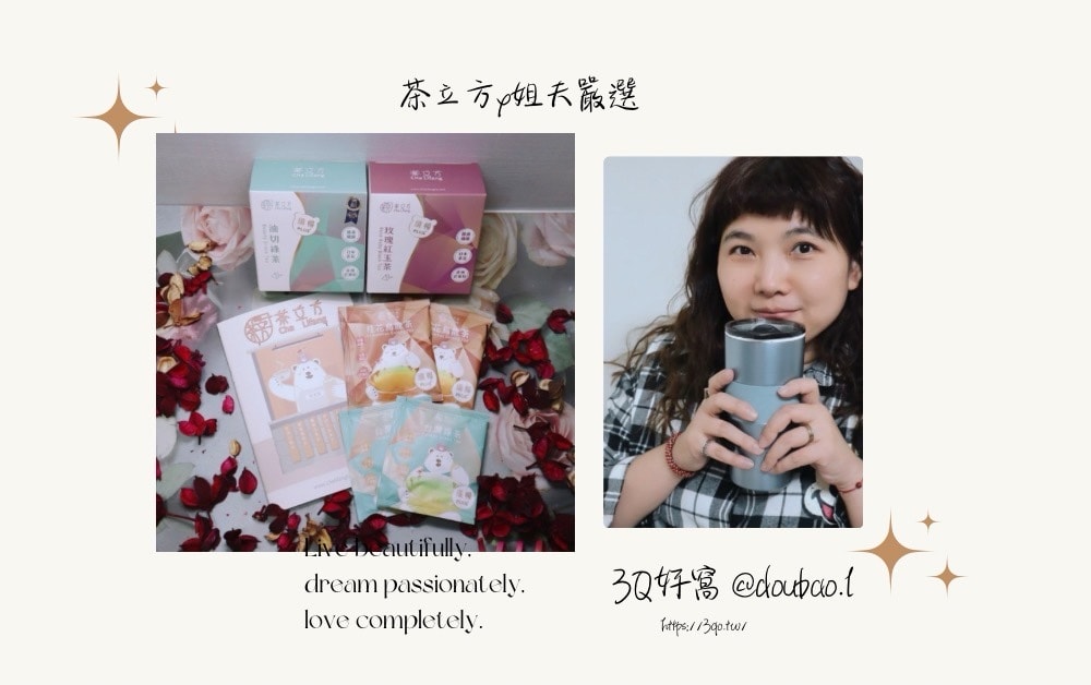 茶立方x姐夫嚴選 順暢不卡卡 纖暢PLUS+花茶系列，輕鬆享受健康與美味