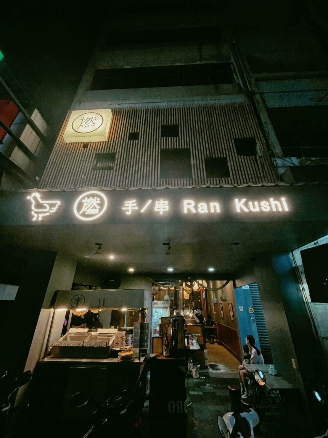 文化路夜市旁必吃串燒!「燃 手串」每日現烤、食材超講究,嘉義人最推晚餐+宵夜一次滿足! - 第1張圖