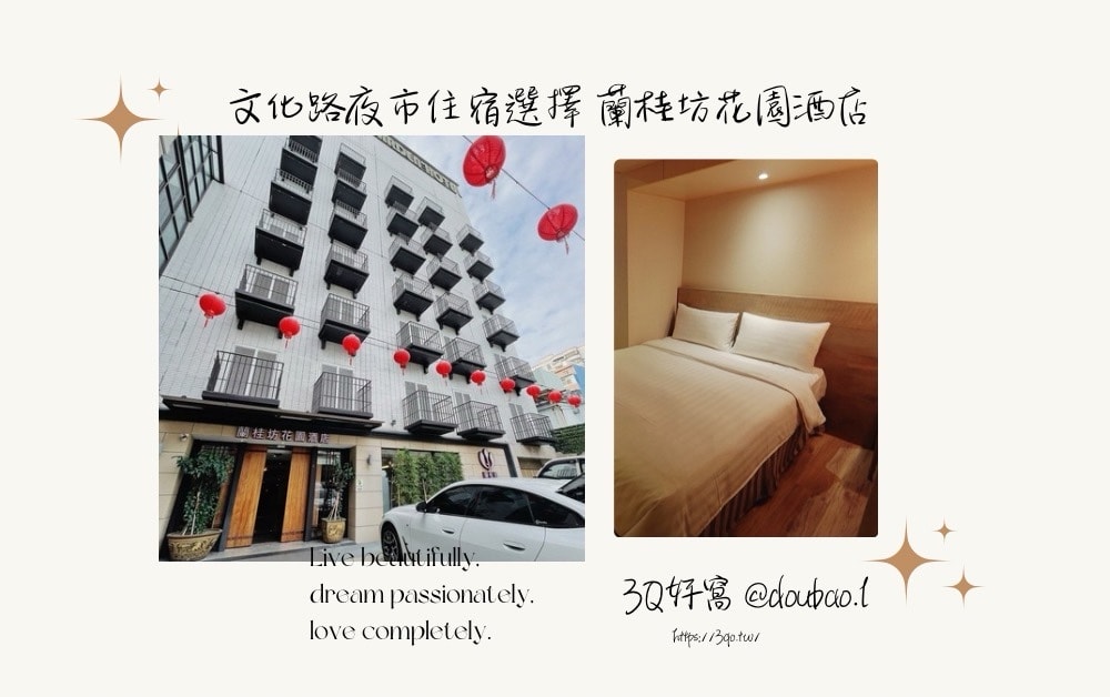 文化路夜市住宿選擇 蘭桂坊花園酒店 嘉義平價高質感旅宿選擇 出門就能逛夜市