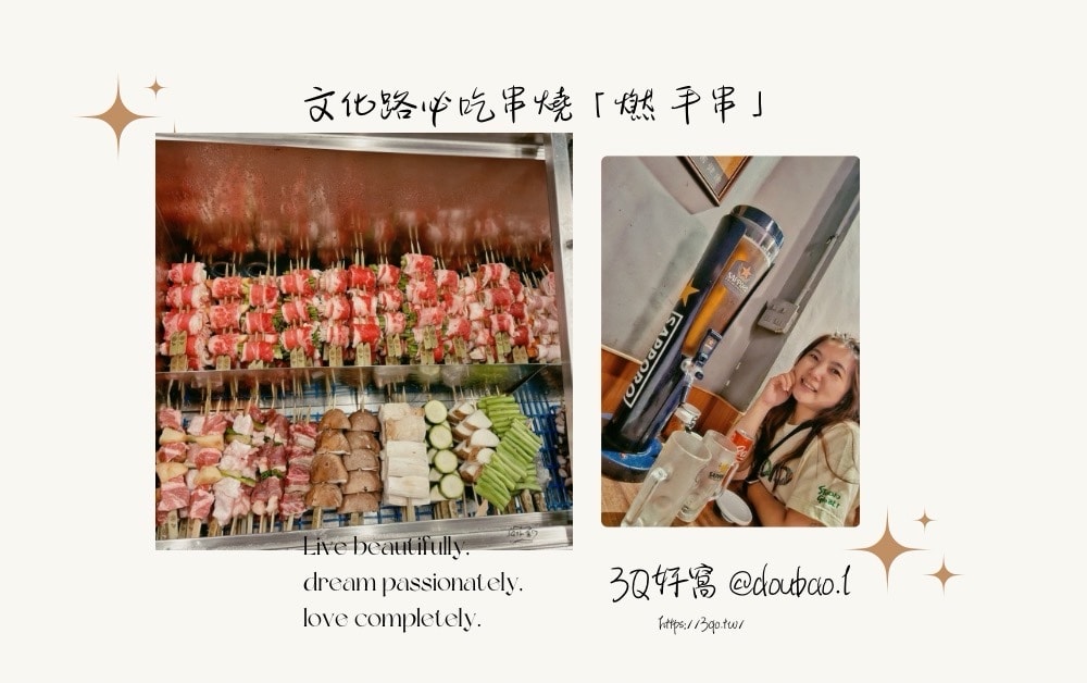 文化路夜市旁必吃串燒！「燃 手串」每日現烤、食材超講究，嘉義人最推晚餐＋宵夜一次滿足！