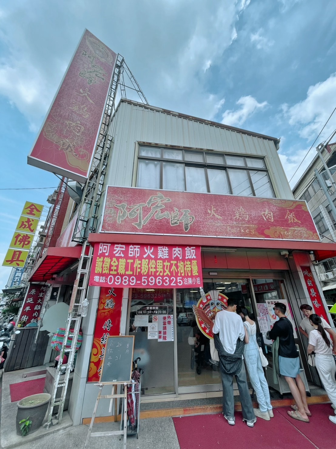 火雞肉飯控注意!嘉義東區阿宏師火雞肉飯必吃食記 - 第1張圖