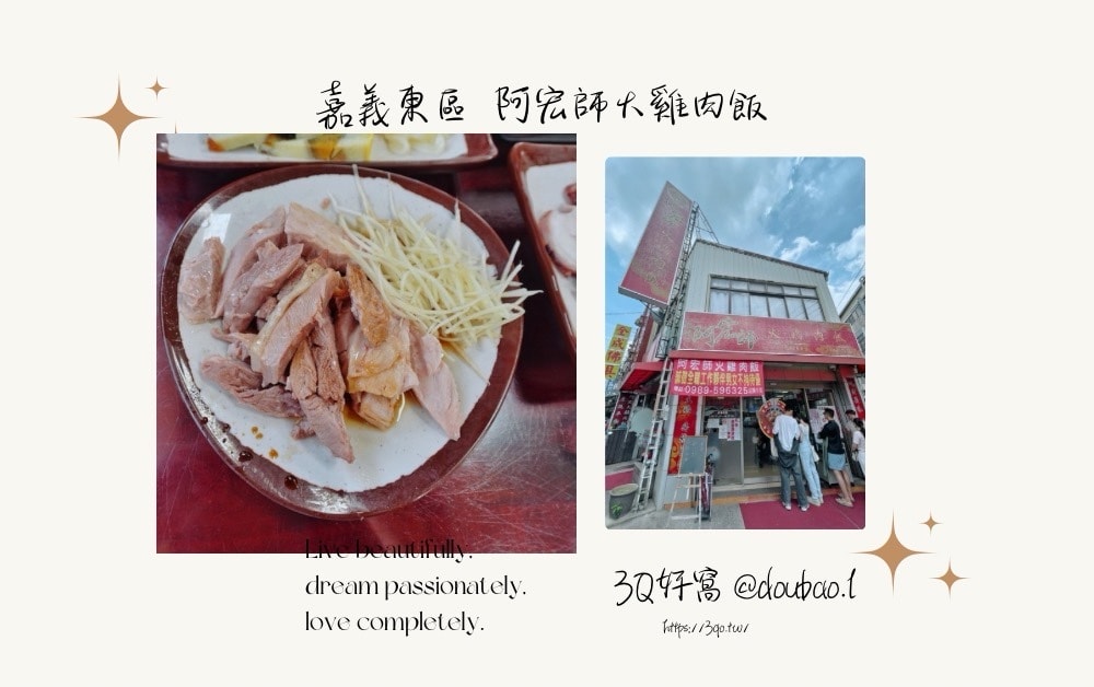 嘉義東區火雞肉飯的真味 阿宏師火雞肉飯的美食魅力 獨特風味，讓你一口愛上！
