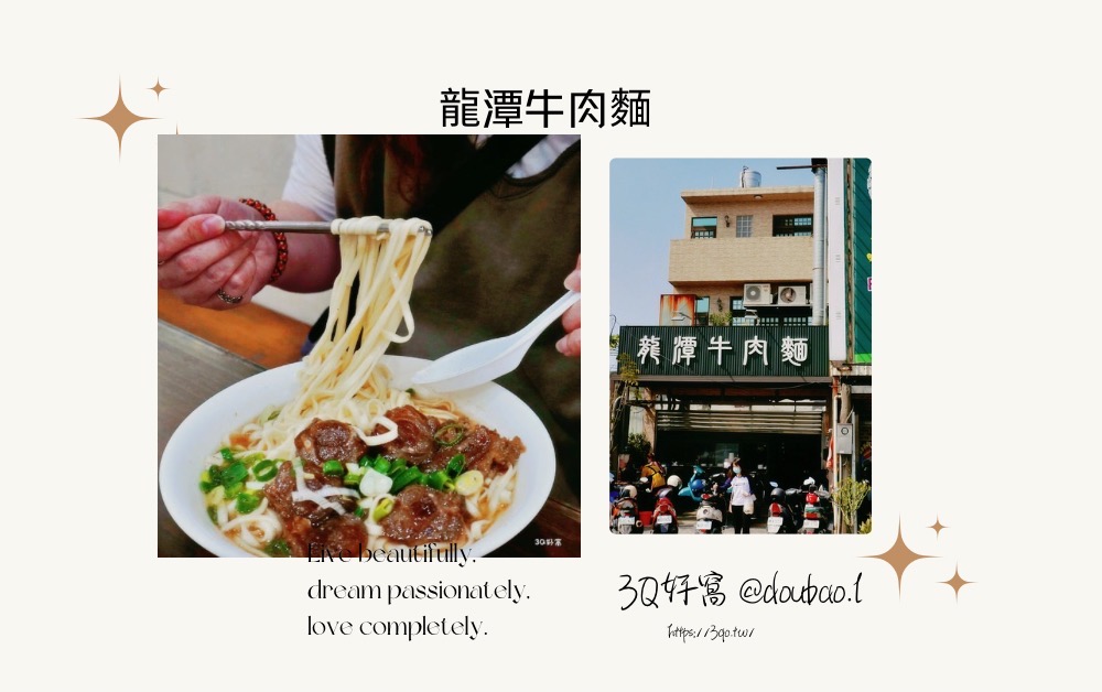 龍潭激推老字號 龍潭牛肉麵 平價大份量，CP值超高的在地美味