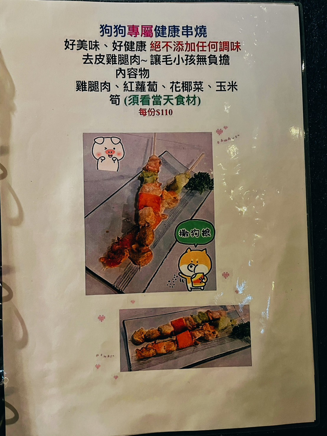 容燒居酒屋,三重竉物友善,帶毛小孩一起乾杯! - 第16張圖