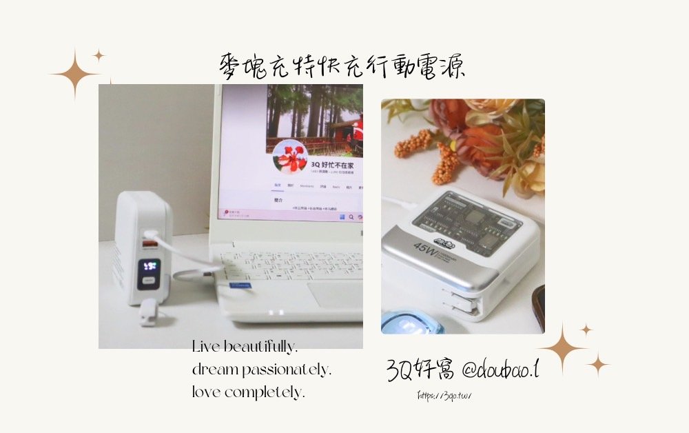 【愛客科技行動電源】小體積也有大能量！可上飛機三合一快充行動電源開箱分享