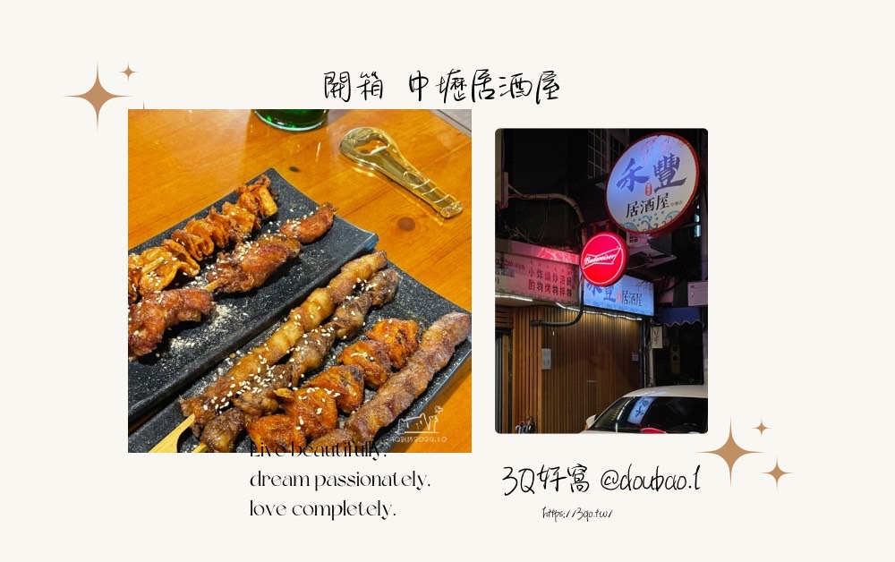 中壢深夜美食新發現！禾豐複合式居酒屋 從串燒到秋刀魚，每口都是罪惡