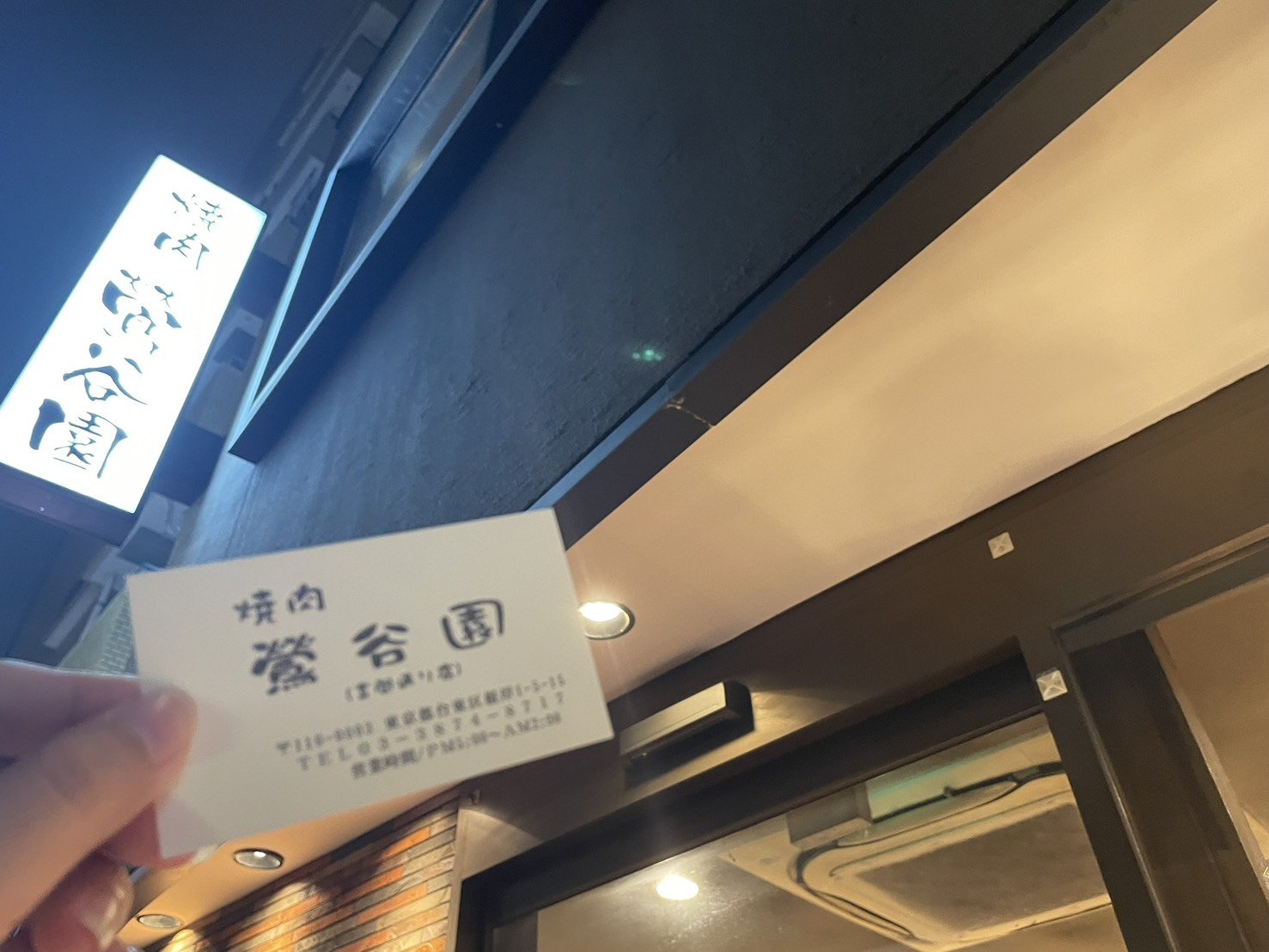 東京自由行 鶯谷園燒肉開箱 名店光環背後的真實體驗 - 第28張圖 東京自由行 鶯谷園燒肉開箱 名店光環背後的真實體驗