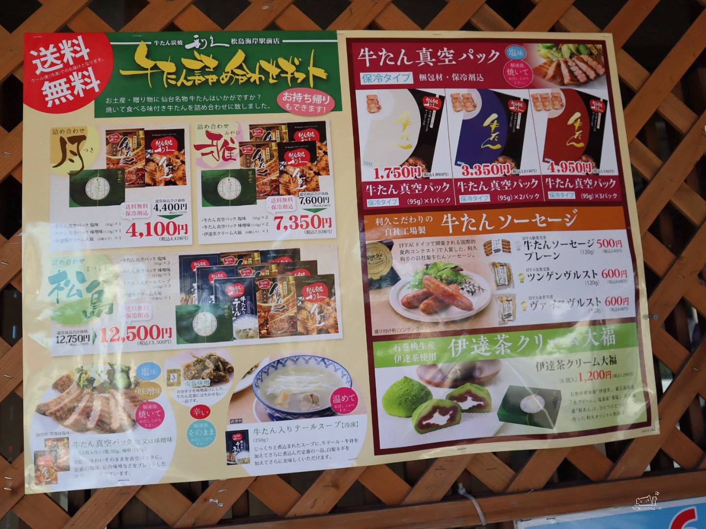 宮城松島海岸站必吃美食 利久松島海岸站前店牛舌初體驗，日本東北自由行推薦