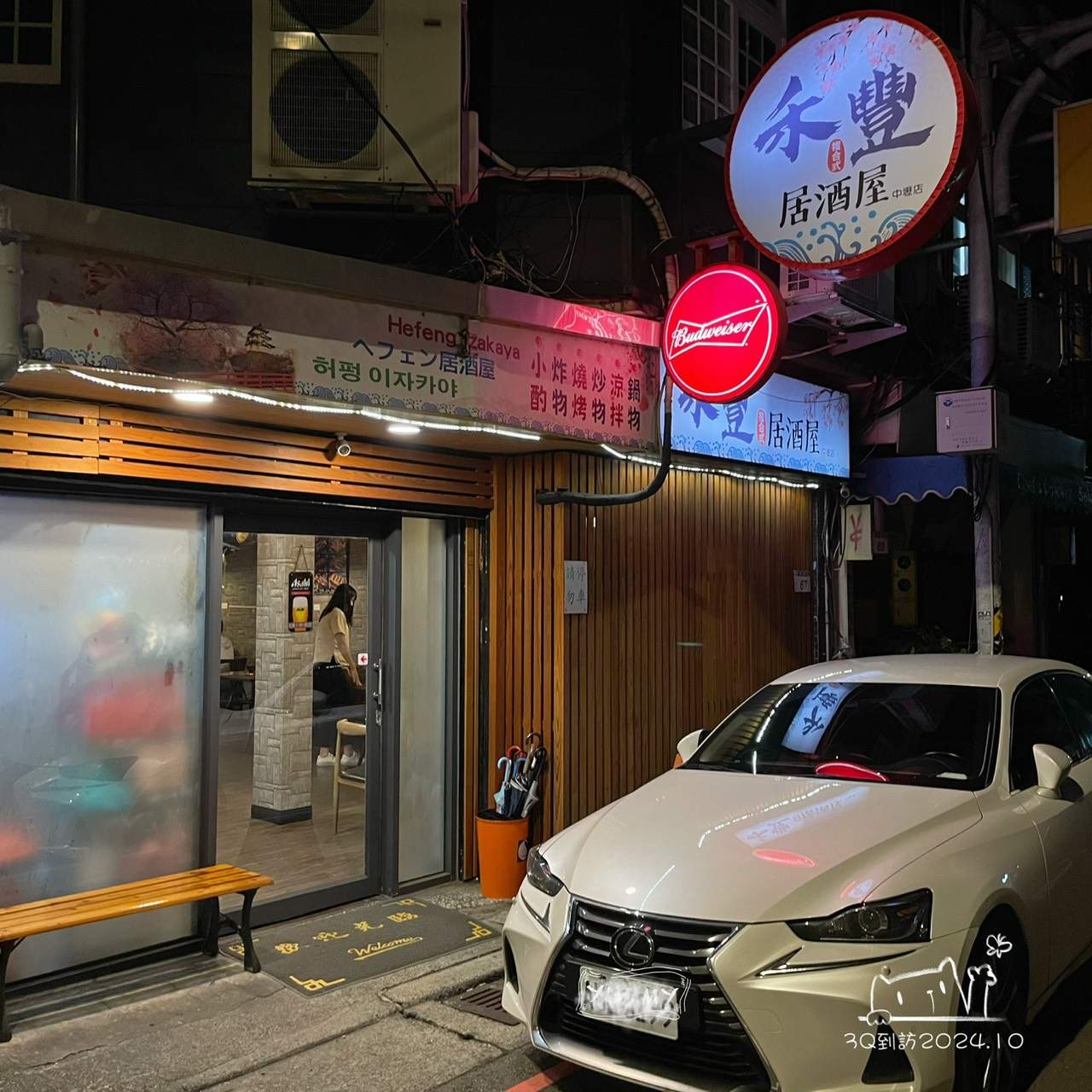 中壢深夜美食新發現!禾豐複合式居酒屋 從串燒到秋刀魚,每口都是罪惡 - 第14張圖 中壢深夜美食新發現!禾豐複合式居酒屋 從串燒到秋刀魚,每口都是罪惡