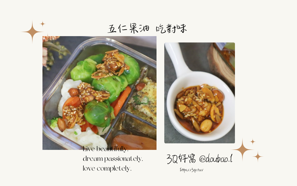 【五仁果油GOLIN × GONIN】幸福、原滿、孜在，從台式麻辣到日式胡麻的舌尖饗宴