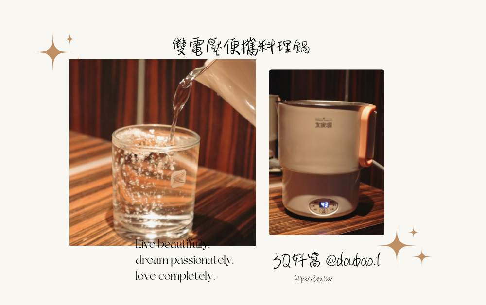 大家源雙電壓便攜料理鍋開箱 旅行不怕飯店水壺，宵夜隨時開煮！