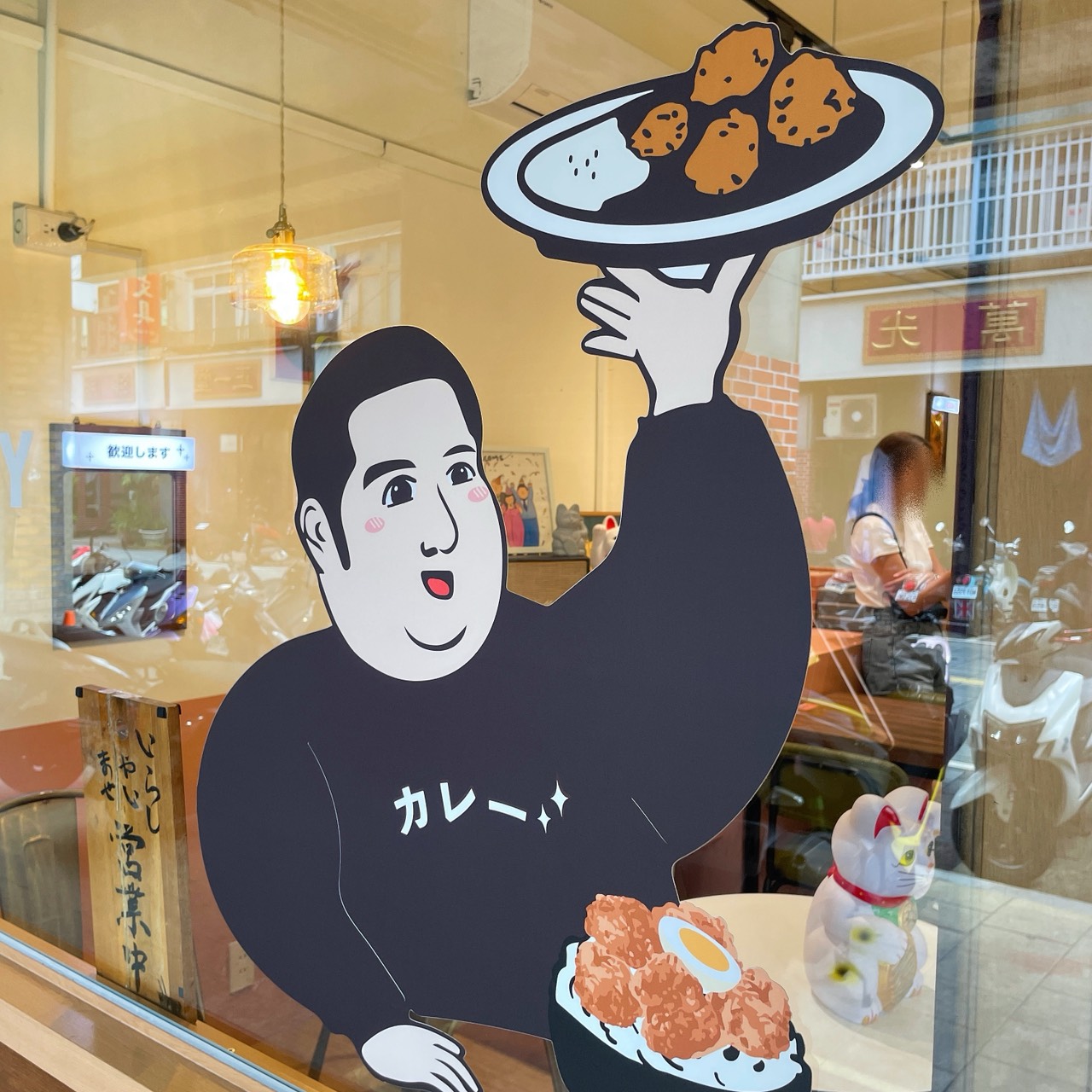 圓山站附近大叔食事食記:咖哩拌飯超合拍、炸物酥脆、酸辣炒麵重口味 - 第1張圖 圓山站附近大叔食事食記:咖哩拌飯超合拍、炸物酥脆、酸辣炒麵重口味
