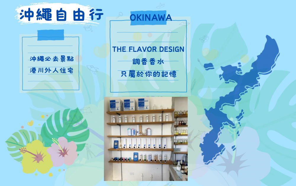 港川外人住宅區