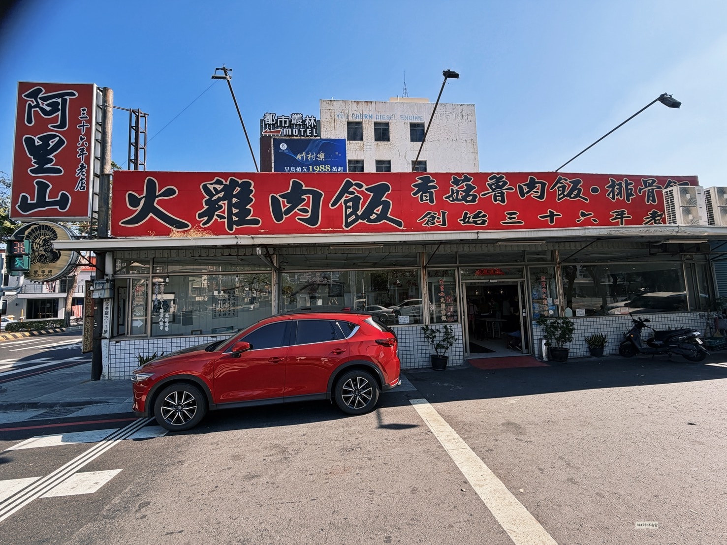 嘉義火雞肉飯推薦 阿里山火雞肉飯：名字在山上，味道在路上