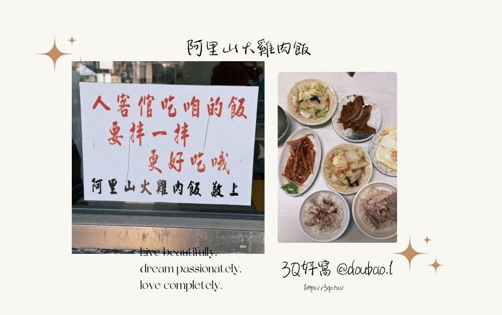 嘉義火雞肉飯推薦 阿里山火雞肉飯：名字在山上，味道在路上