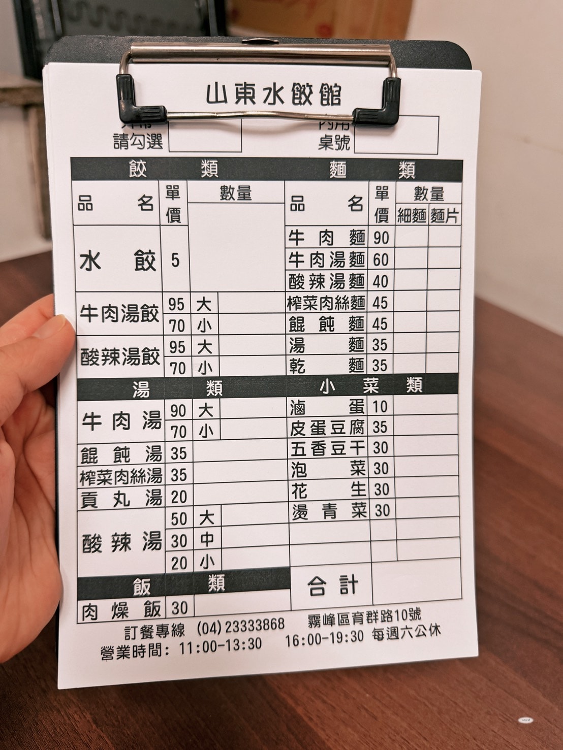台中霧峰美食｜山東水餃館水餃一顆5元，平價又有學生回憶的老店