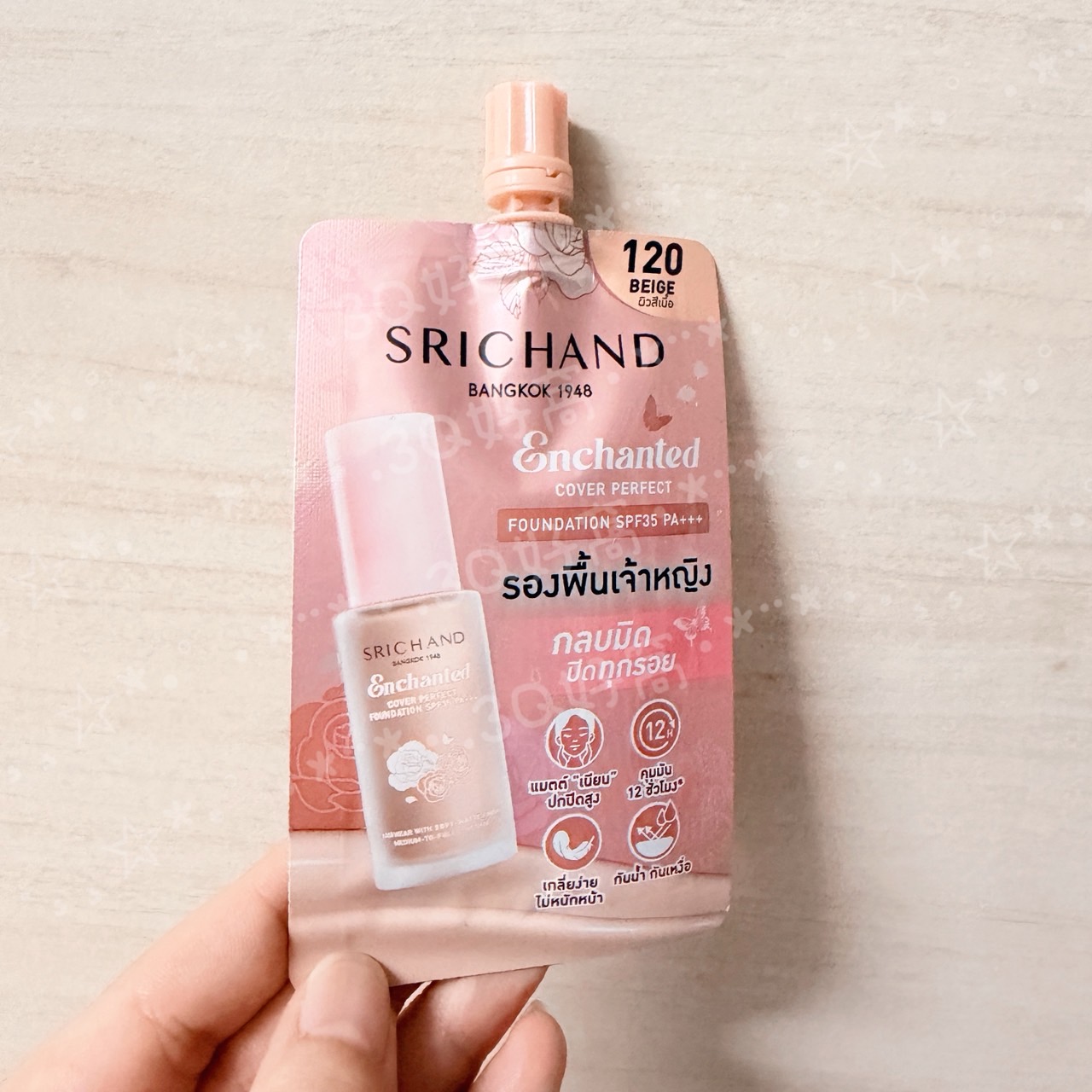 Srichand Enchanted Cover Perfect Foundation SPF35 PA+++ 泰國7-11試用包
