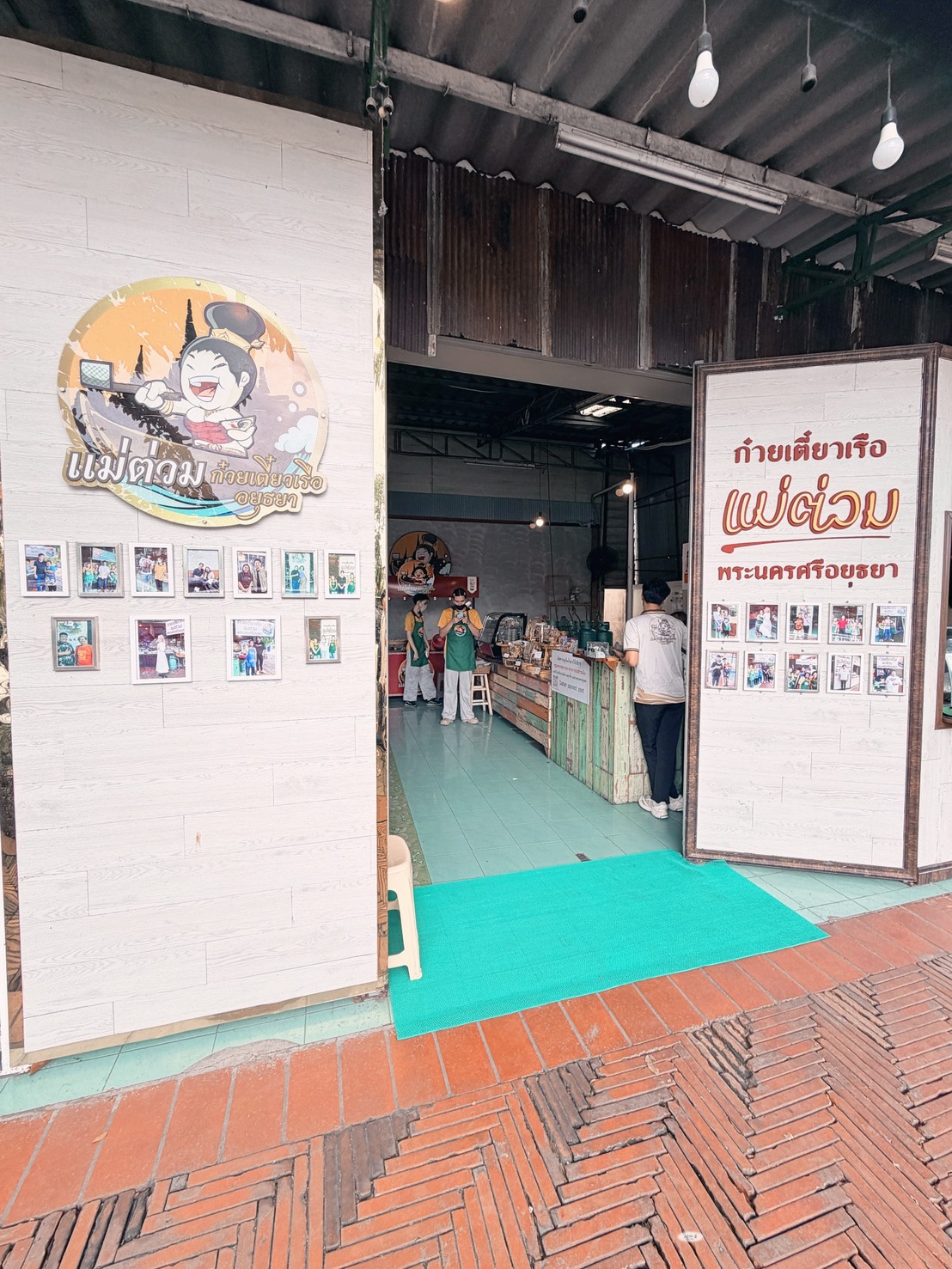 แม่ต่วม 大城本店門面
